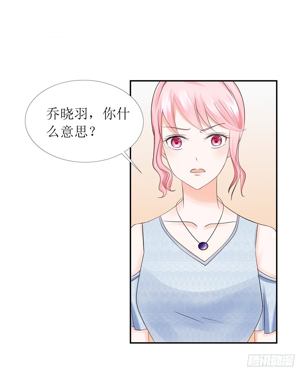 《霸总萌妻你好，苏大王！》第27话 前任PK现任！ 第33页