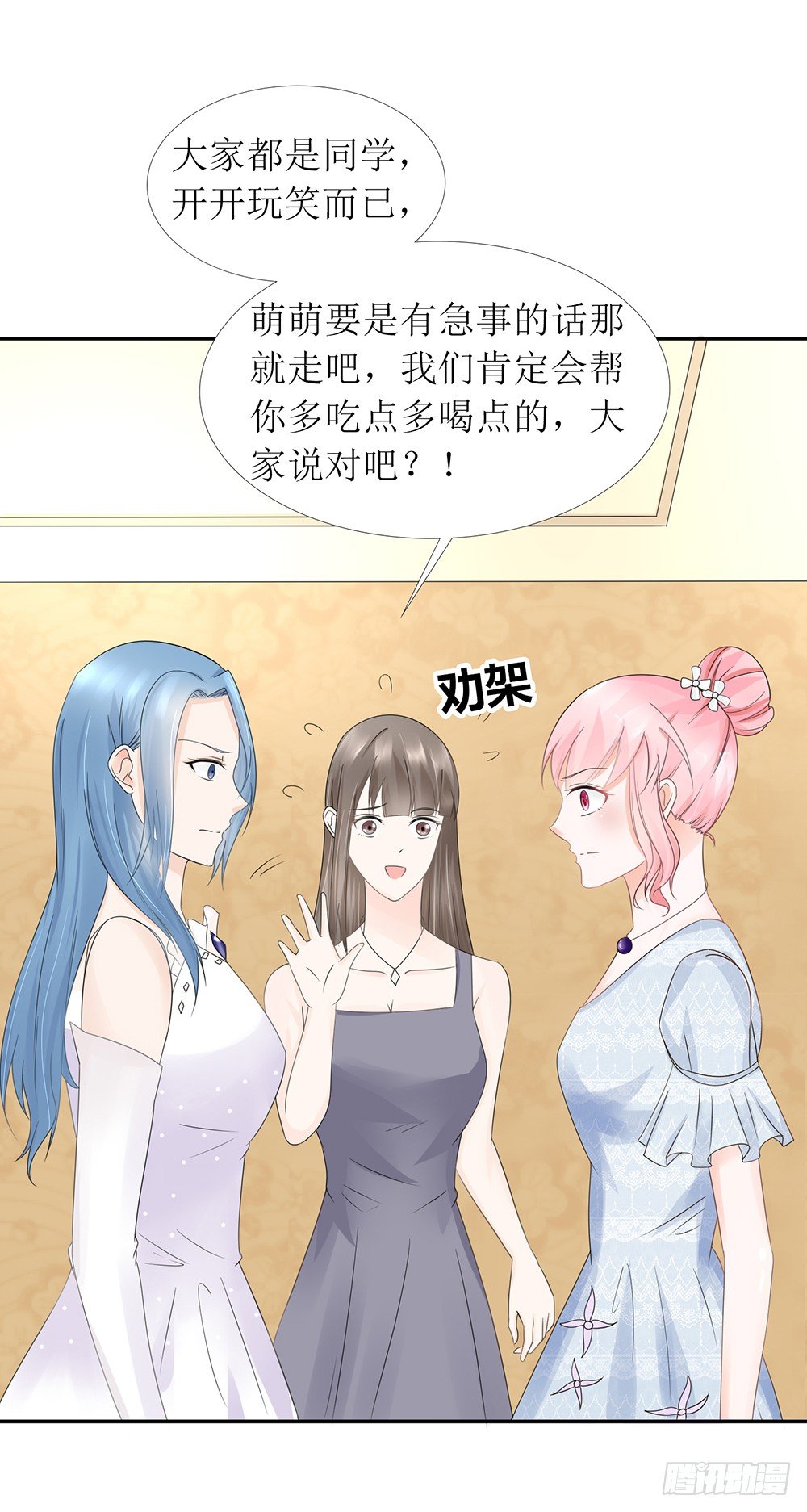 《霸总萌妻你好，苏大王！》第27话 前任PK现任！ 第34页