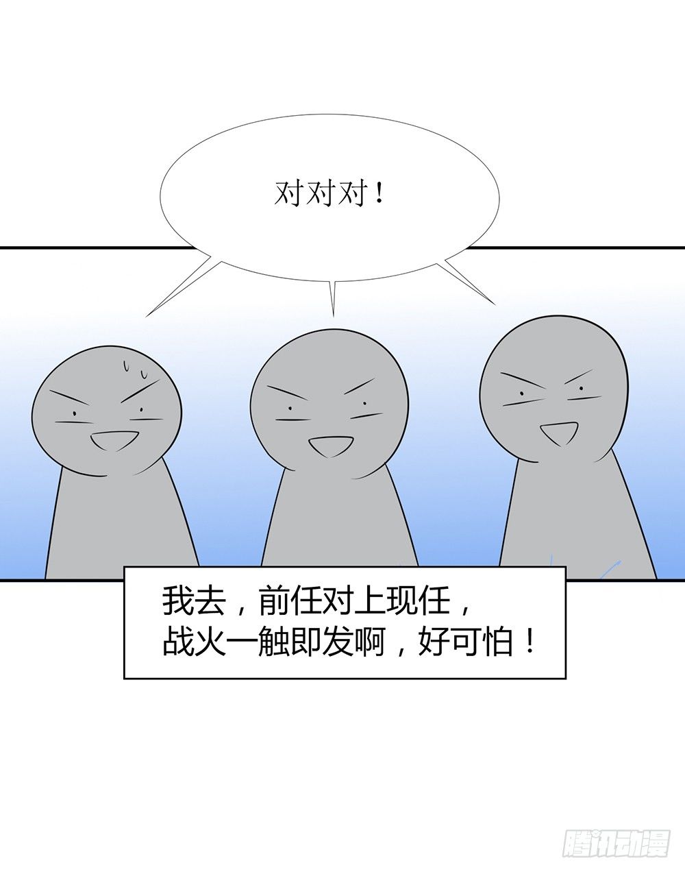 《霸总萌妻你好，苏大王！》第27话 前任PK现任！ 第35页