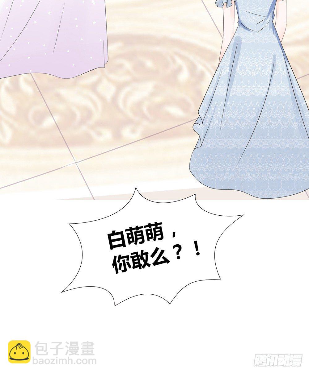 《霸总萌妻你好，苏大王！》第27话 前任PK现任！ 第38页