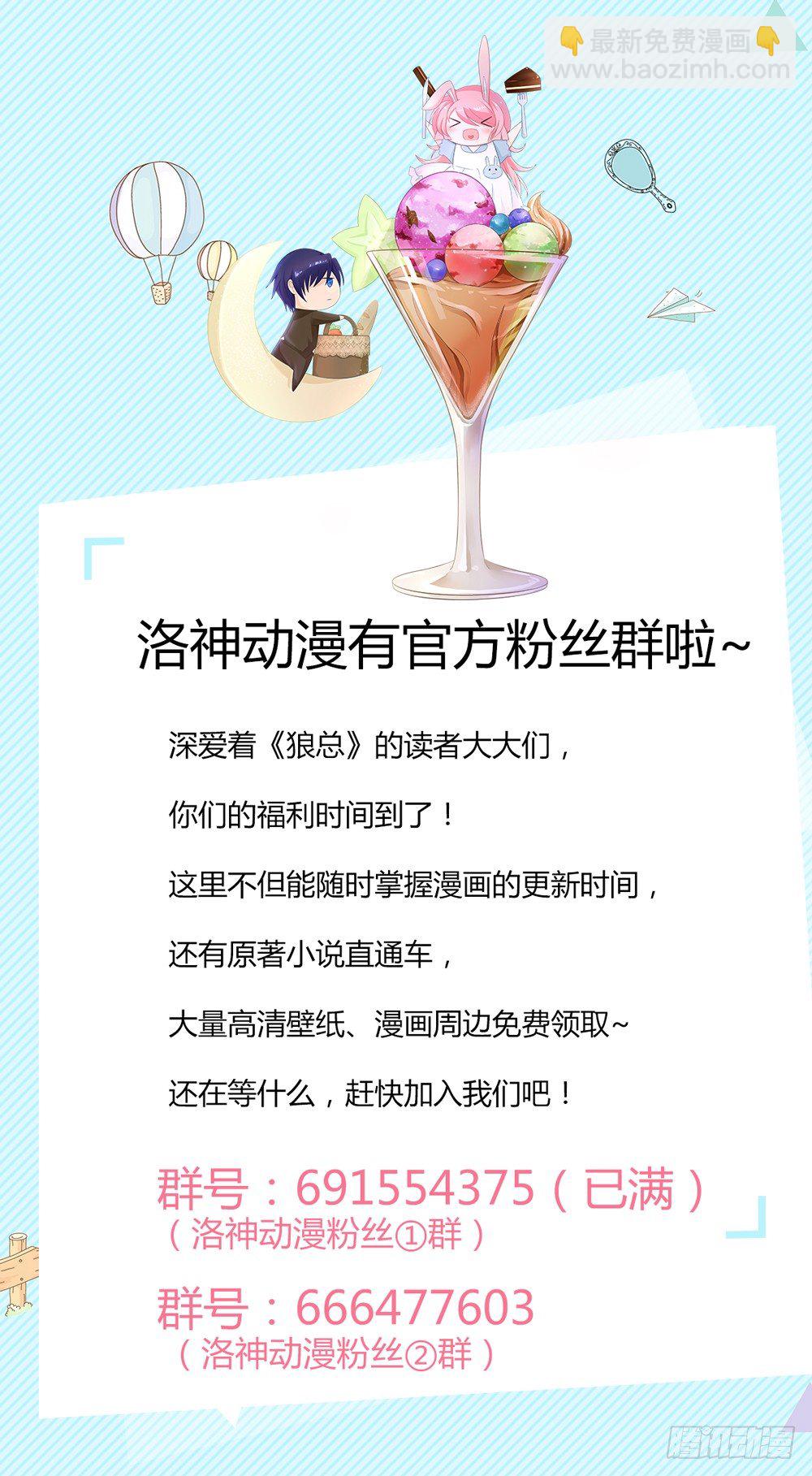 《霸总萌妻你好，苏大王！》第27话 前任PK现任！ 第39页