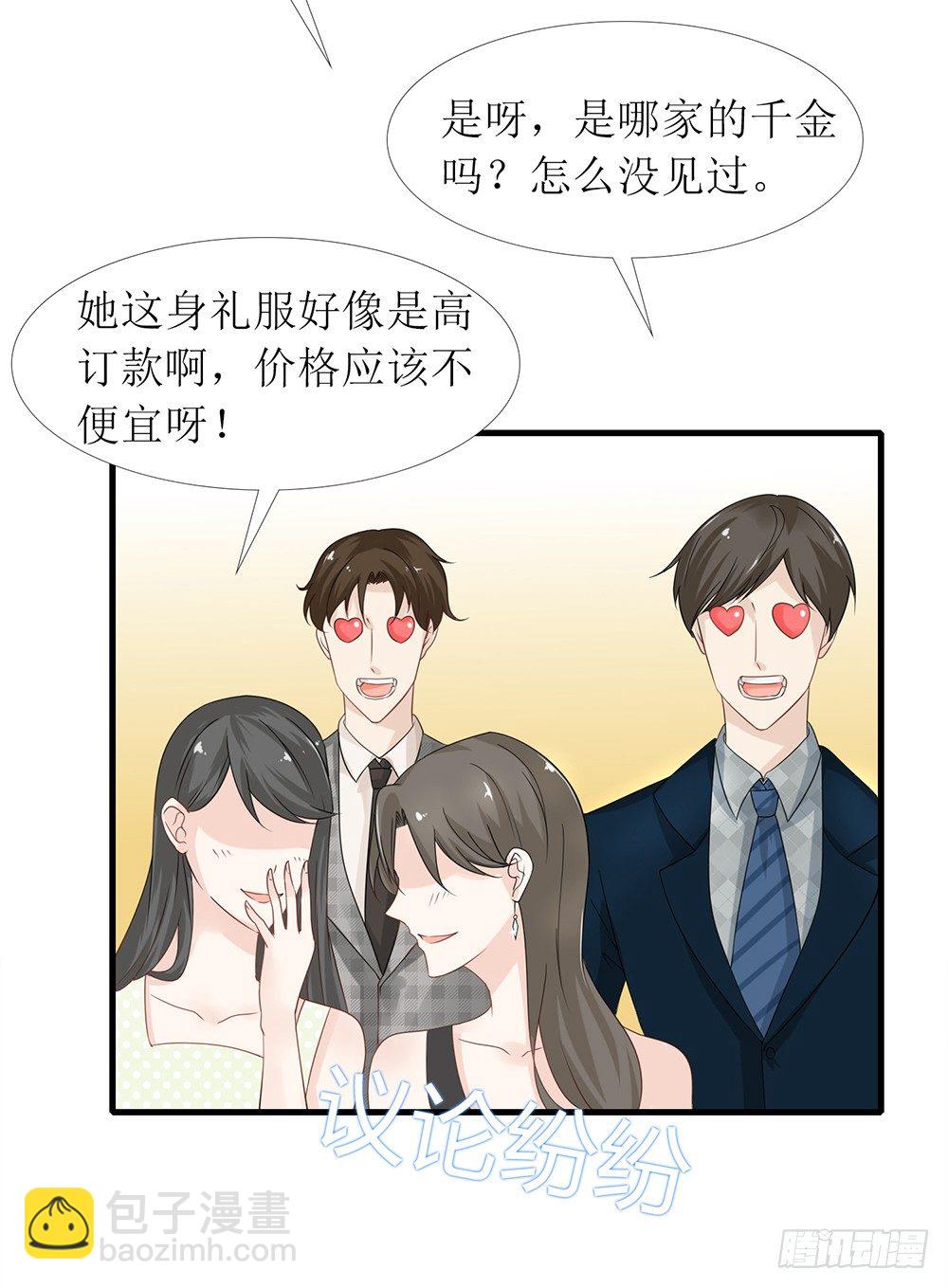 《霸总萌妻你好，苏大王！》第27话 前任PK现任！ 第7页