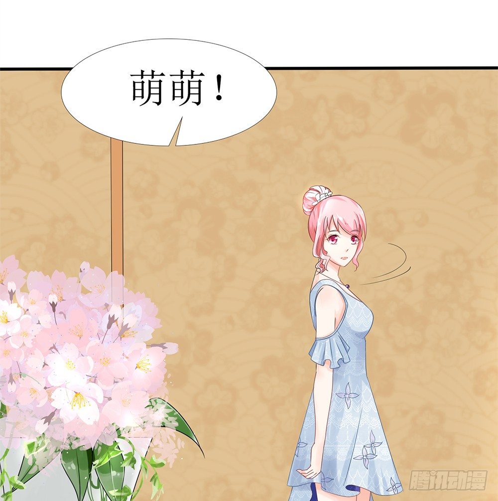 《霸总萌妻你好，苏大王！》第27话 前任PK现任！ 第8页