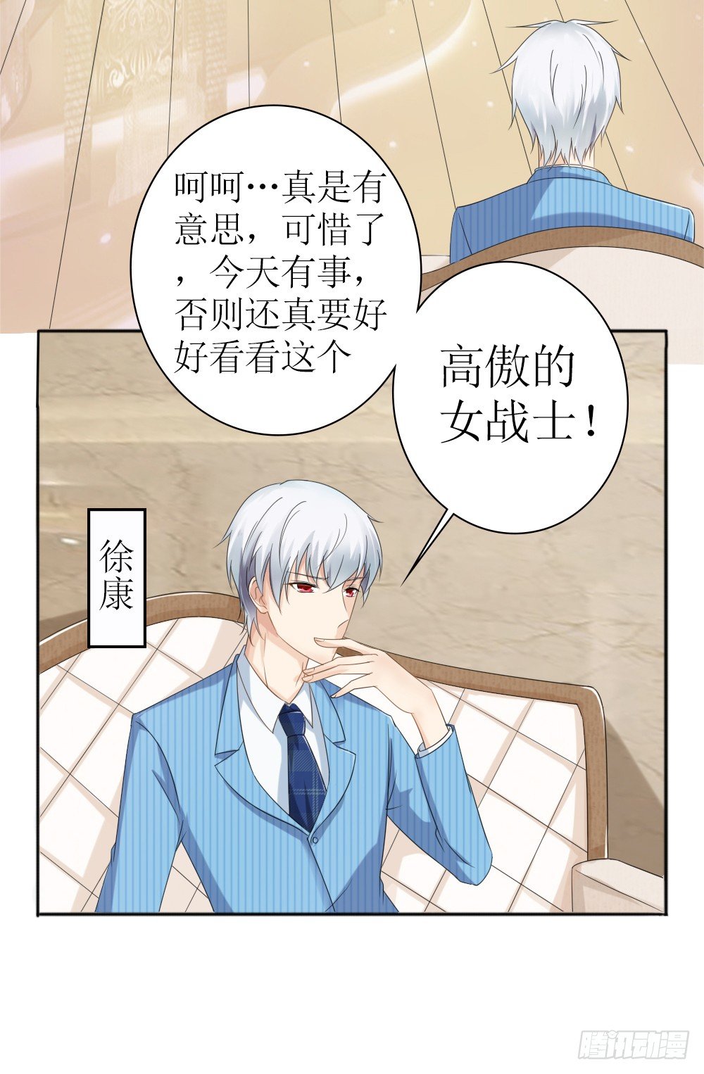 《霸总萌妻你好，苏大王！》第26话 一个人的战争 第13页