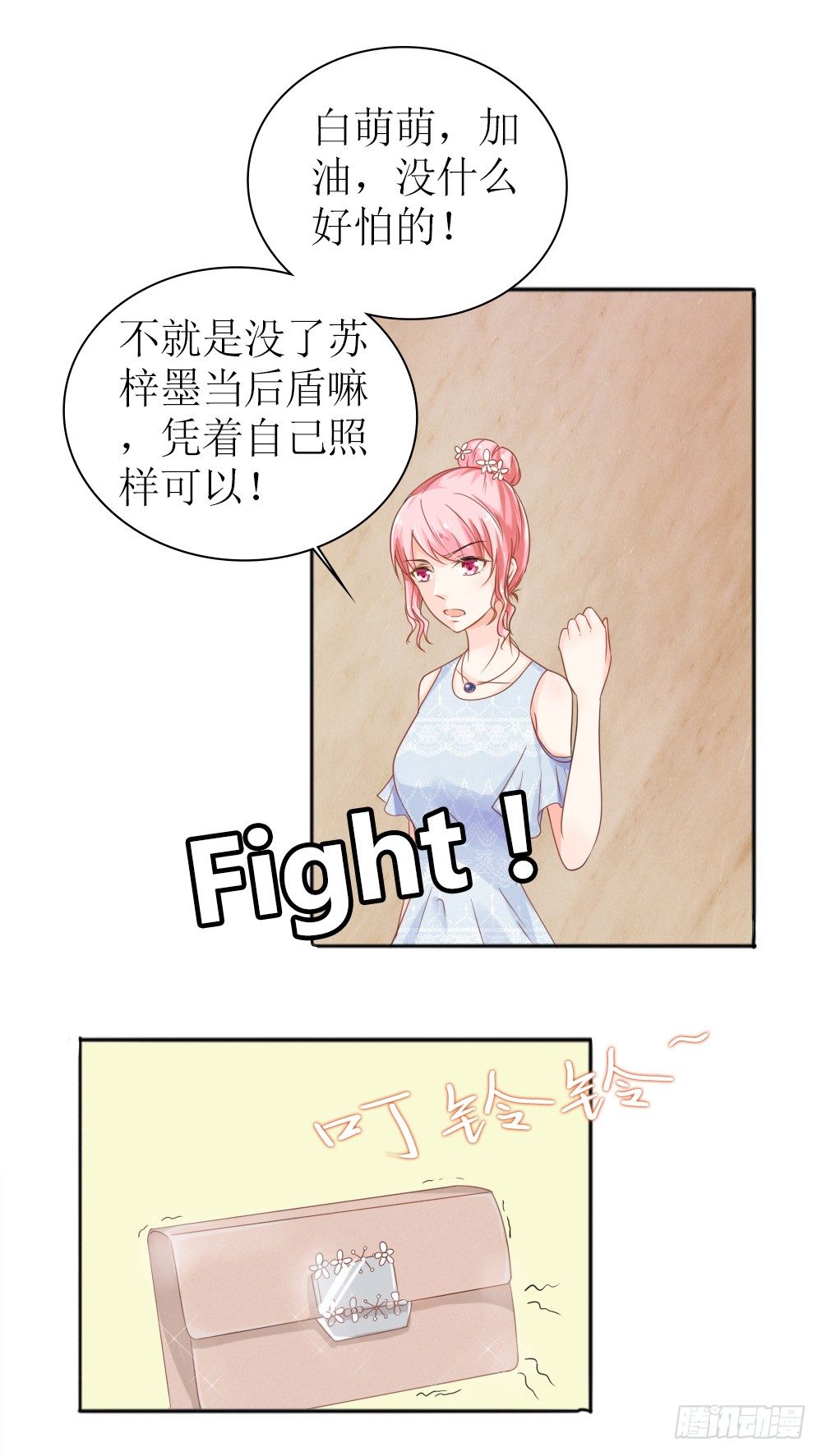 《霸总萌妻你好，苏大王！》第26话 一个人的战争 第15页