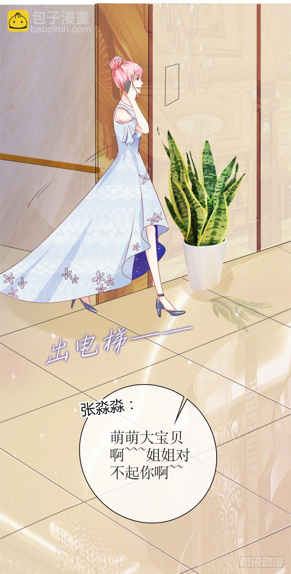 《霸总萌妻你好，苏大王！》第26话 一个人的战争 第16页
