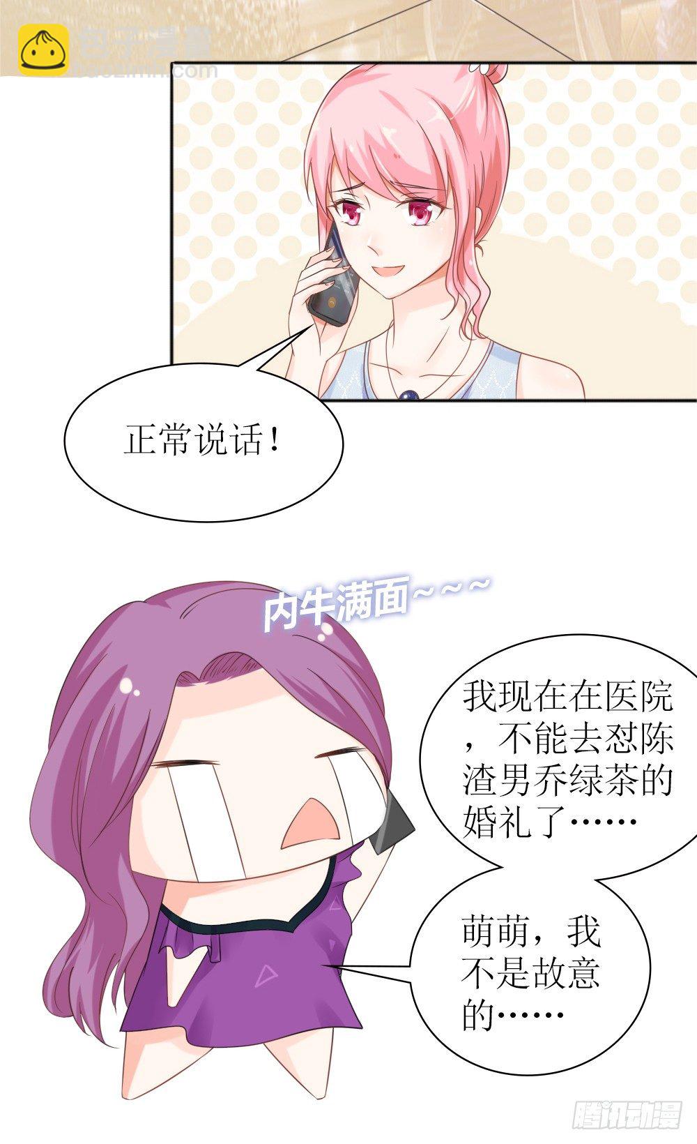 《霸总萌妻你好，苏大王！》第26话 一个人的战争 第17页