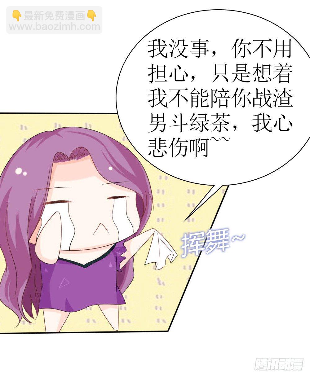 《霸总萌妻你好，苏大王！》第26话 一个人的战争 第19页