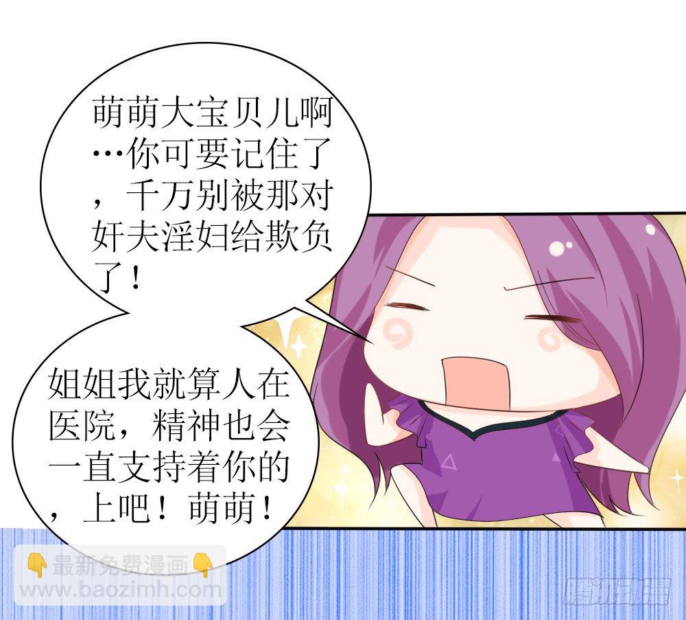 《霸总萌妻你好，苏大王！》第26话 一个人的战争 第20页