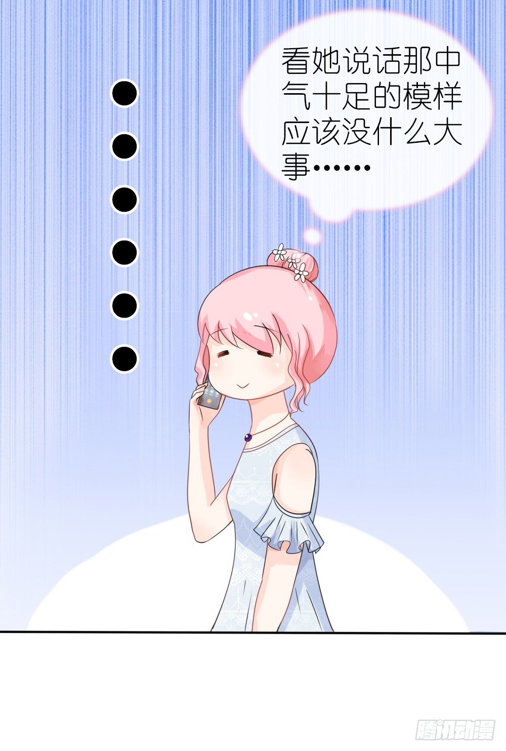 《霸总萌妻你好，苏大王！》第26话 一个人的战争 第21页