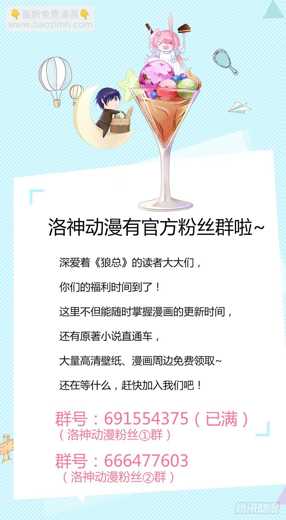 《霸总萌妻你好，苏大王！》第26话 一个人的战争 第27页