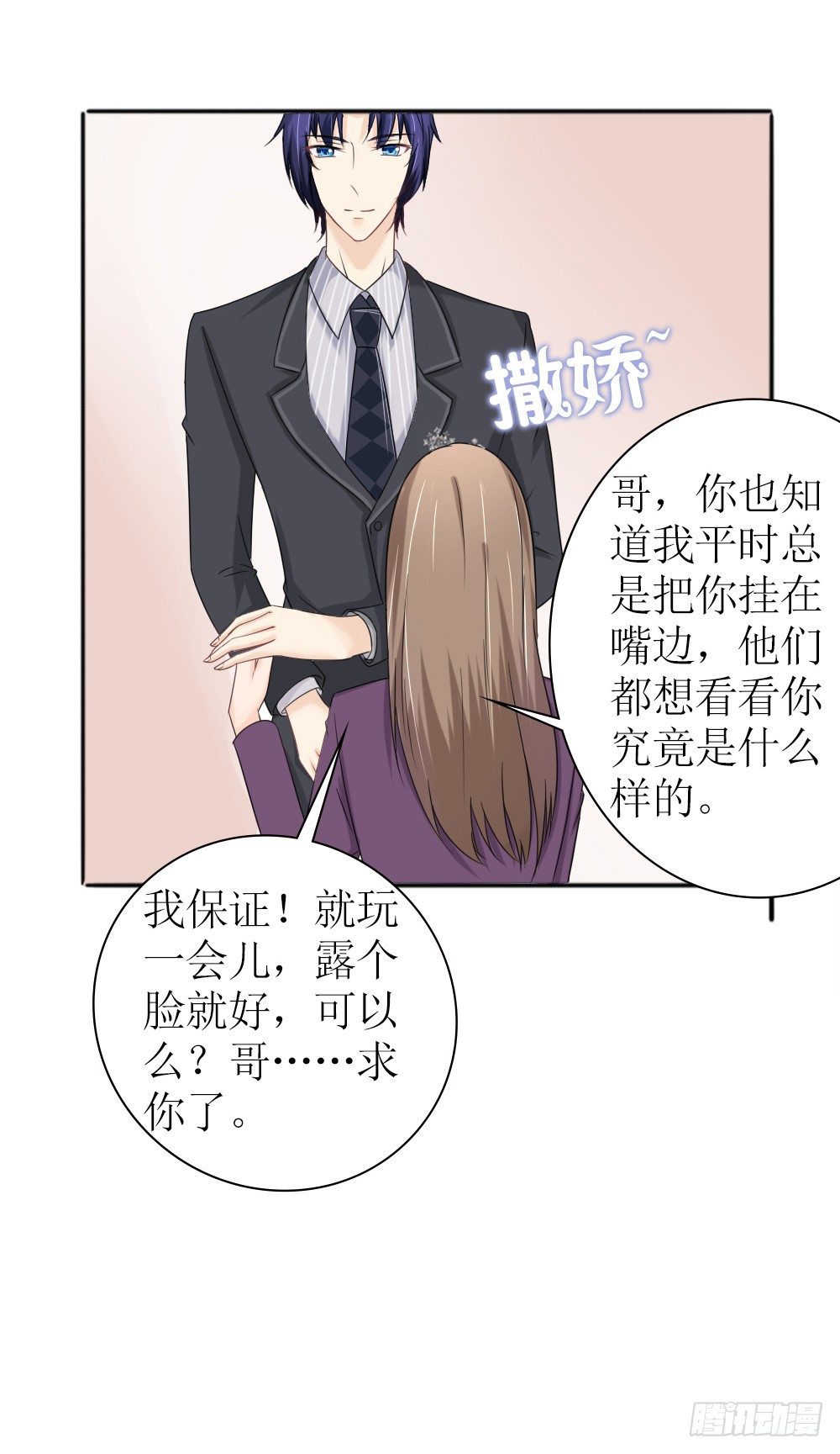 《霸总萌妻你好，苏大王！》第26话 一个人的战争 第7页