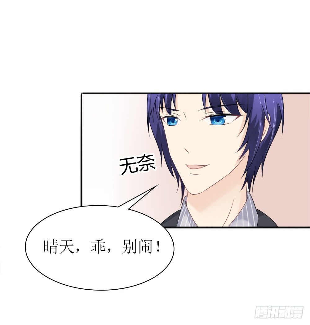 《霸总萌妻你好，苏大王！》第26话 一个人的战争 第8页