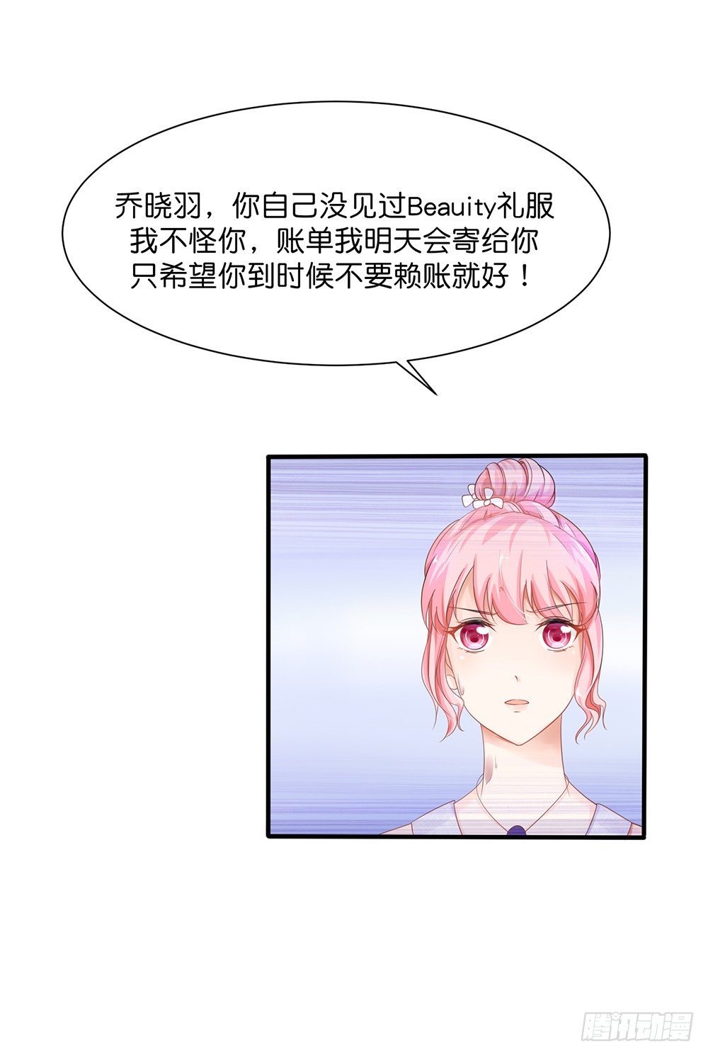 《霸总萌妻你好，苏大王！》第29话 护妻狂魔出现啦 第10页