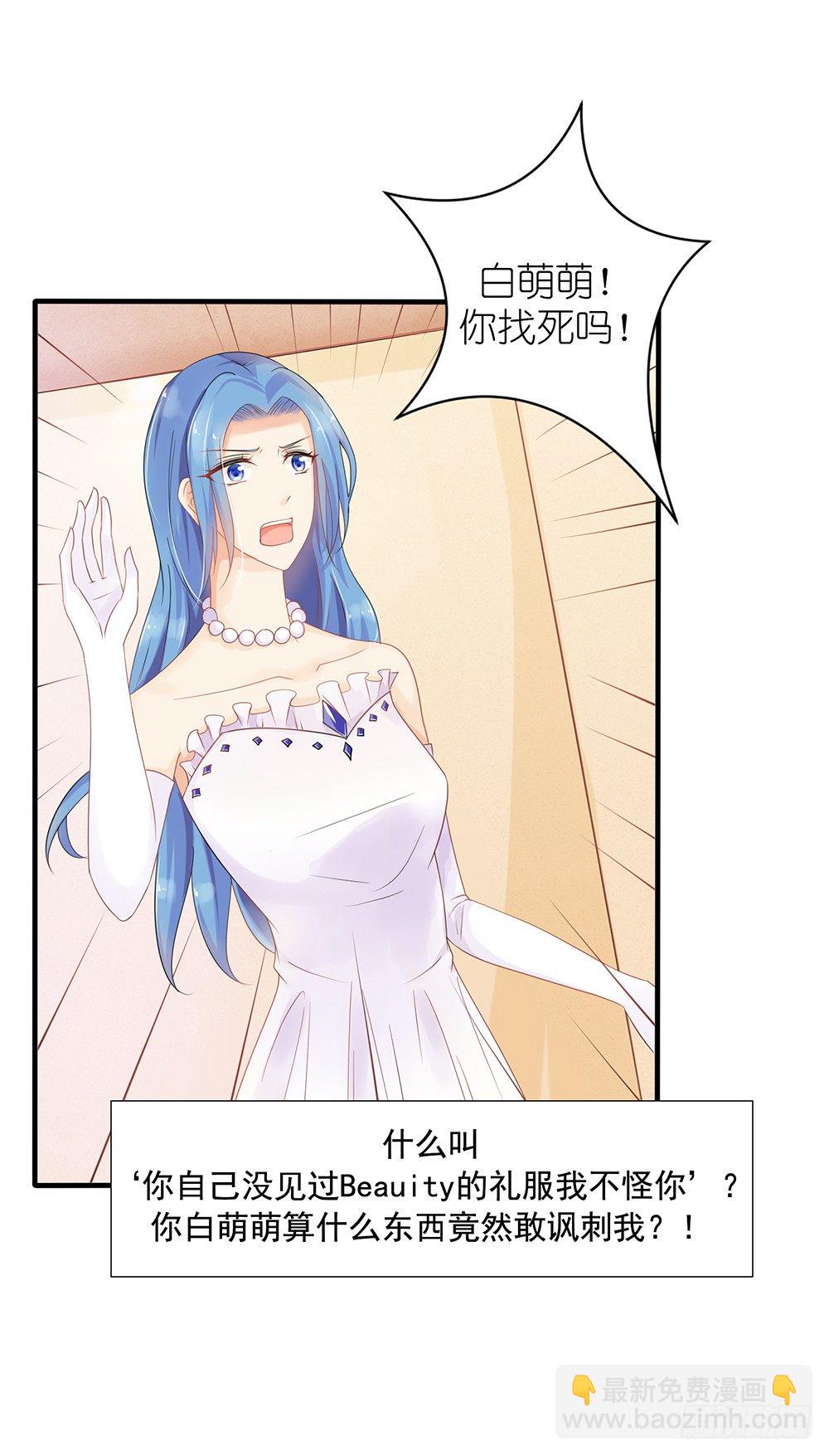 《霸总萌妻你好，苏大王！》第29话 护妻狂魔出现啦 第11页