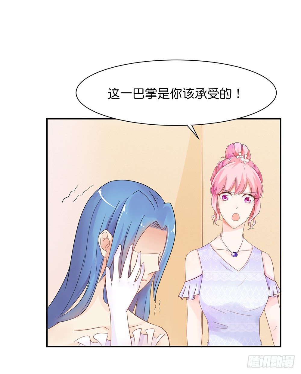 《霸总萌妻你好，苏大王！》第29话 护妻狂魔出现啦 第13页