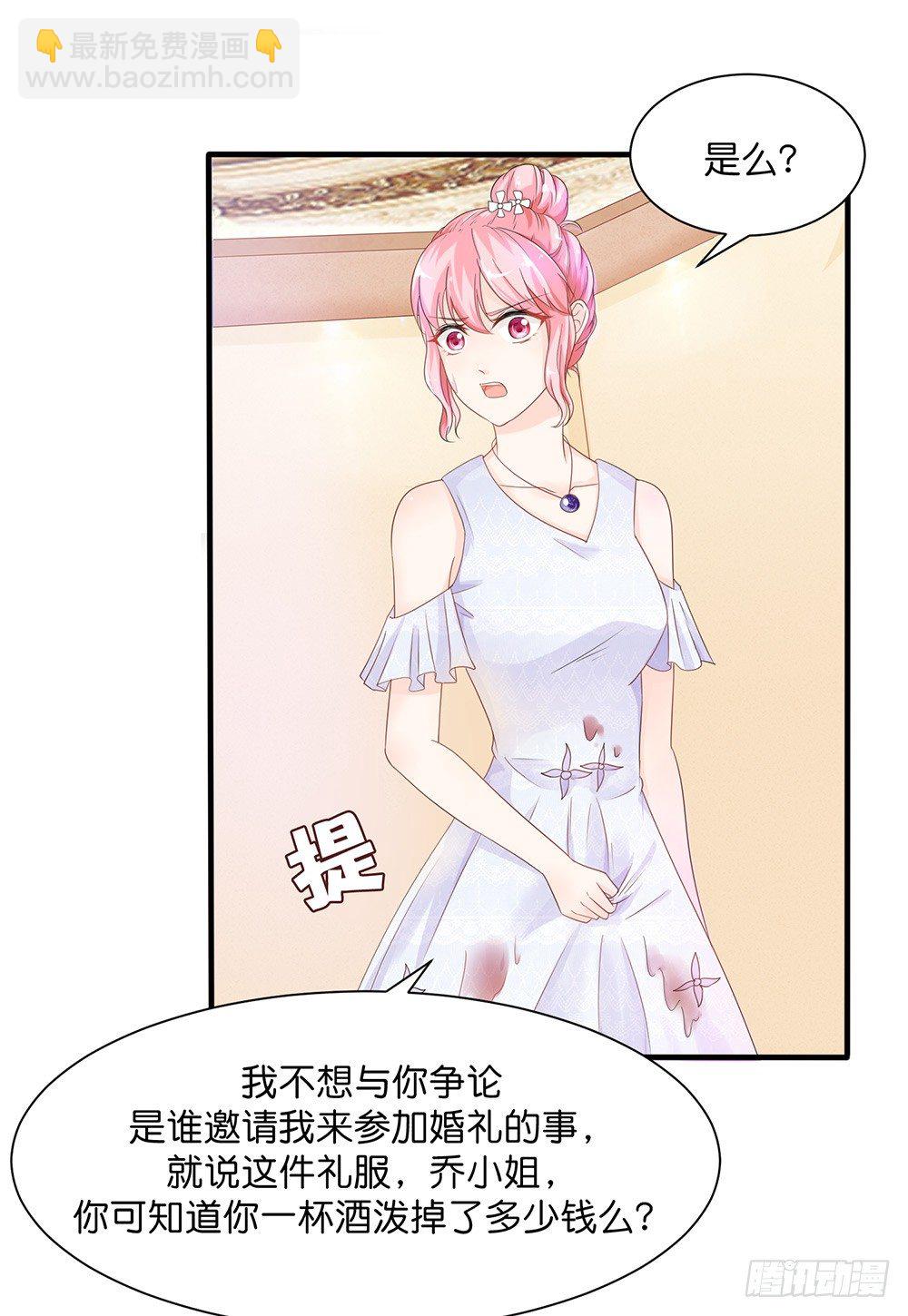 《霸总萌妻你好，苏大王！》第29话 护妻狂魔出现啦 第4页