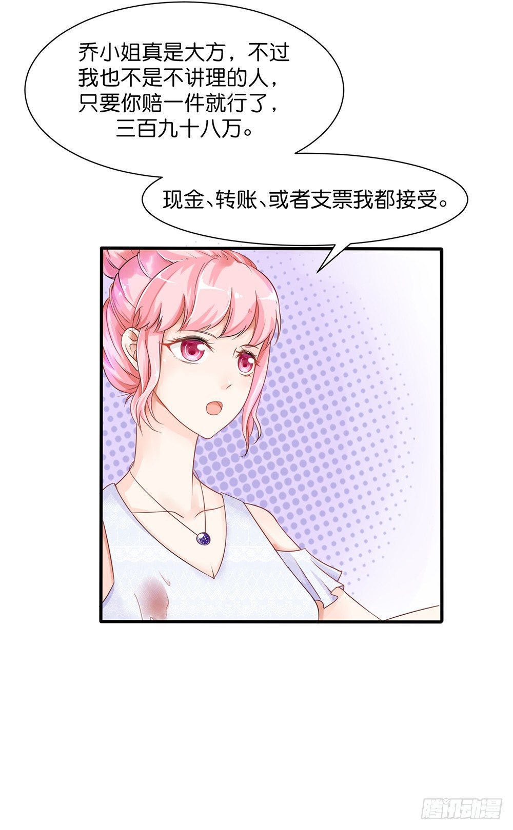 《霸总萌妻你好，苏大王！》第29话 护妻狂魔出现啦 第6页