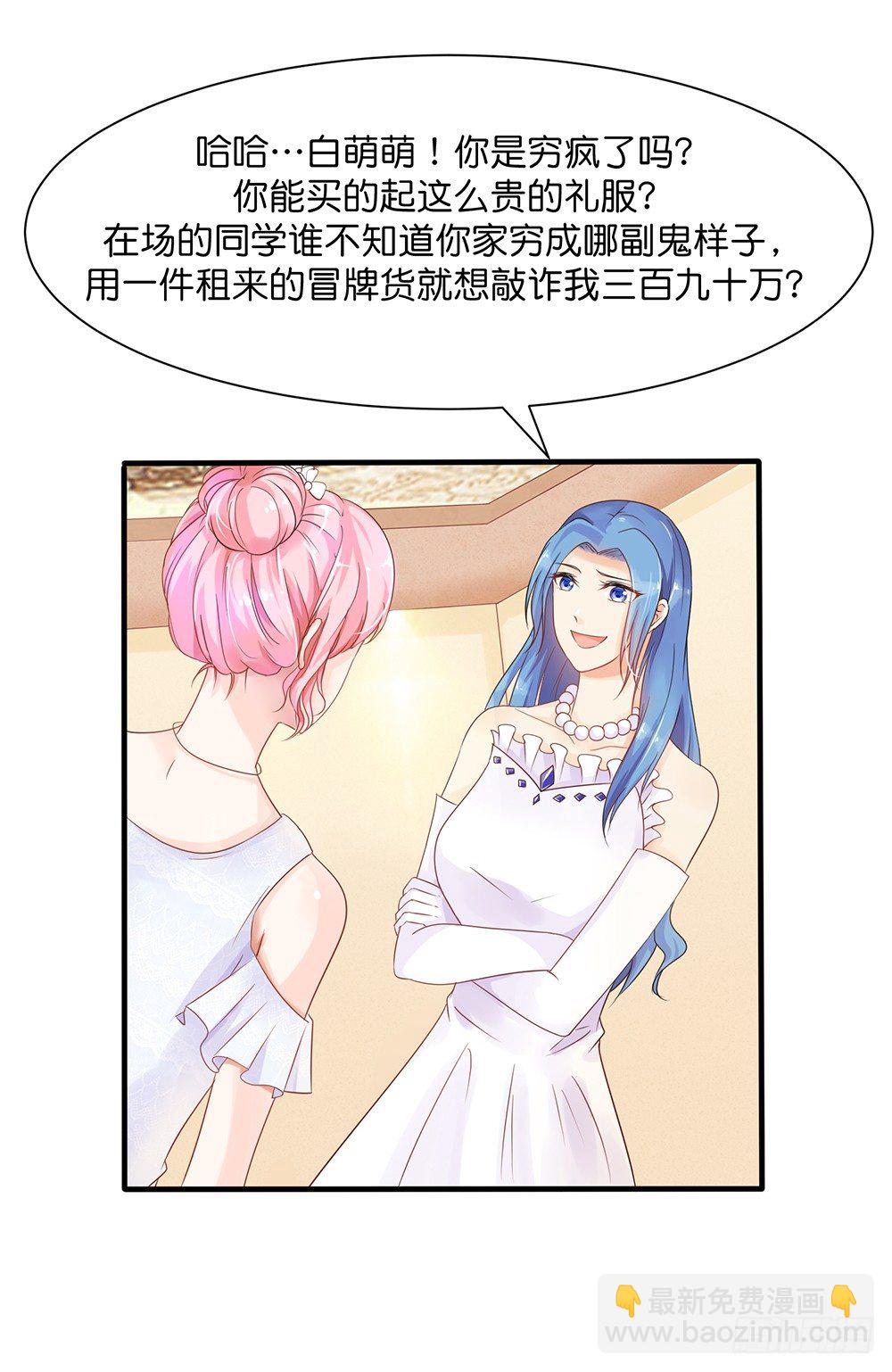 《霸总萌妻你好，苏大王！》第29话 护妻狂魔出现啦 第8页