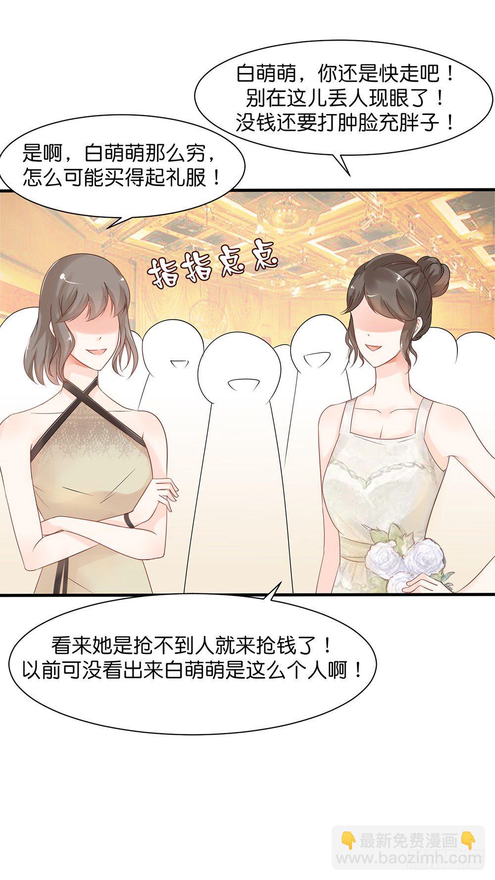 《霸总萌妻你好，苏大王！》第29话 护妻狂魔出现啦 第9页