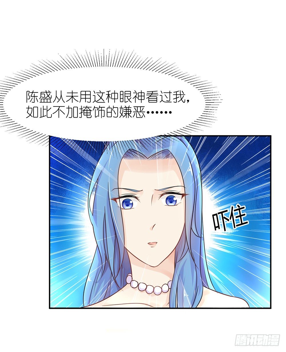 《霸总萌妻你好，苏大王！》第28话 论抢男人你比我在行多了 第16页