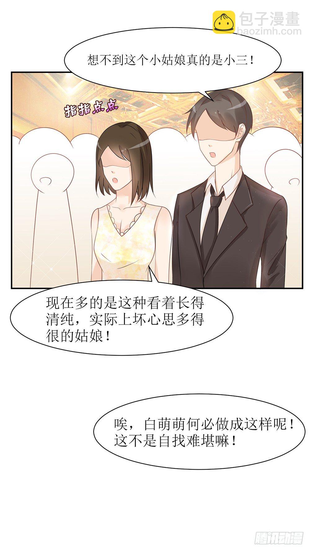 《霸总萌妻你好，苏大王！》第28话 论抢男人你比我在行多了 第26页