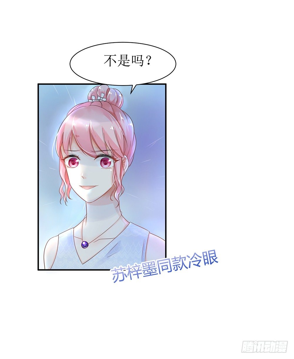 《霸总萌妻你好，苏大王！》第28话 论抢男人你比我在行多了 第29页