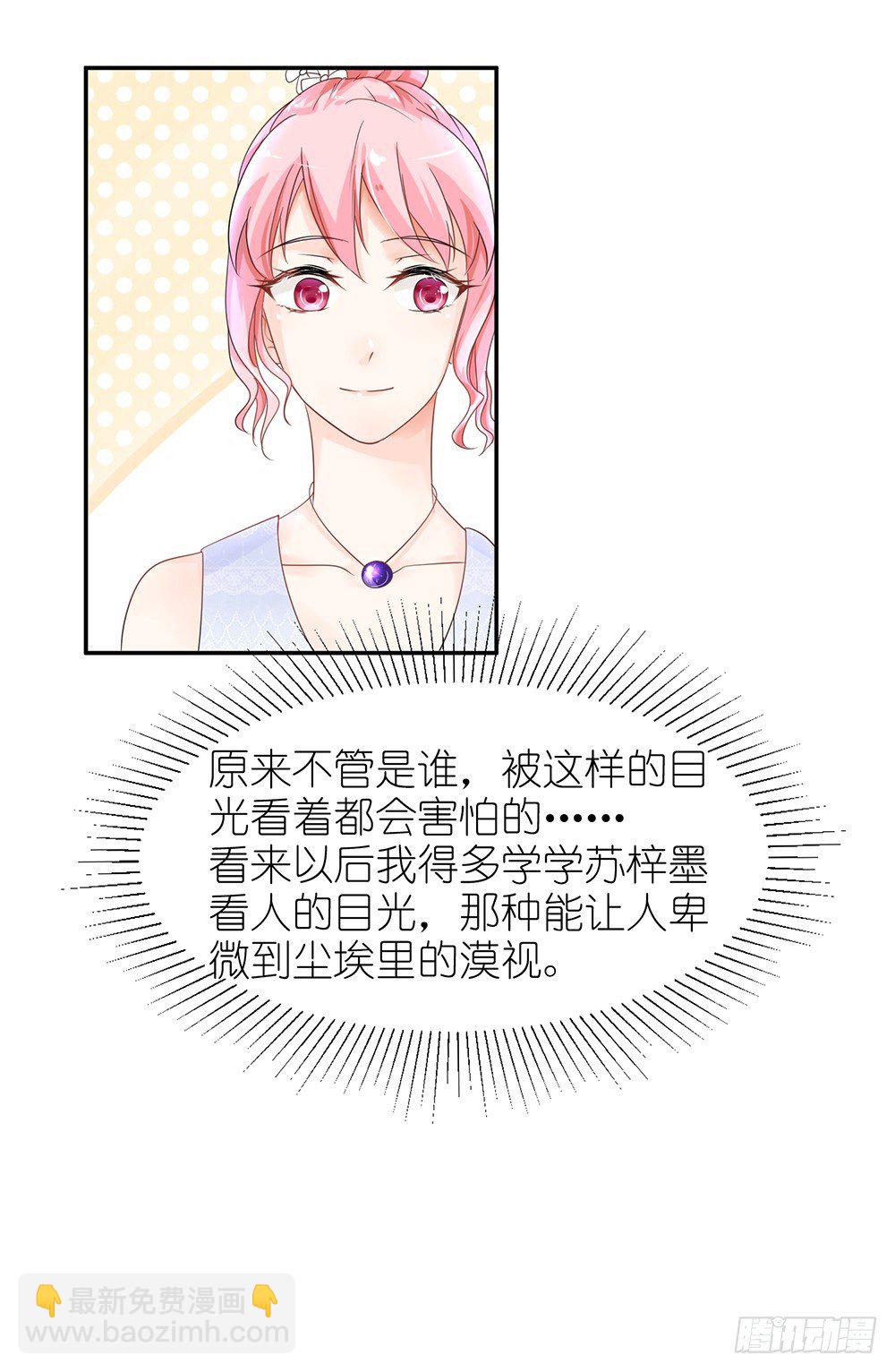 《霸总萌妻你好，苏大王！》第28话 论抢男人你比我在行多了 第31页