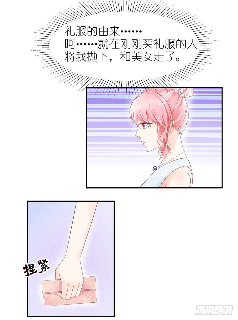 《霸总萌妻你好，苏大王！》第28话 论抢男人你比我在行多了 第4页