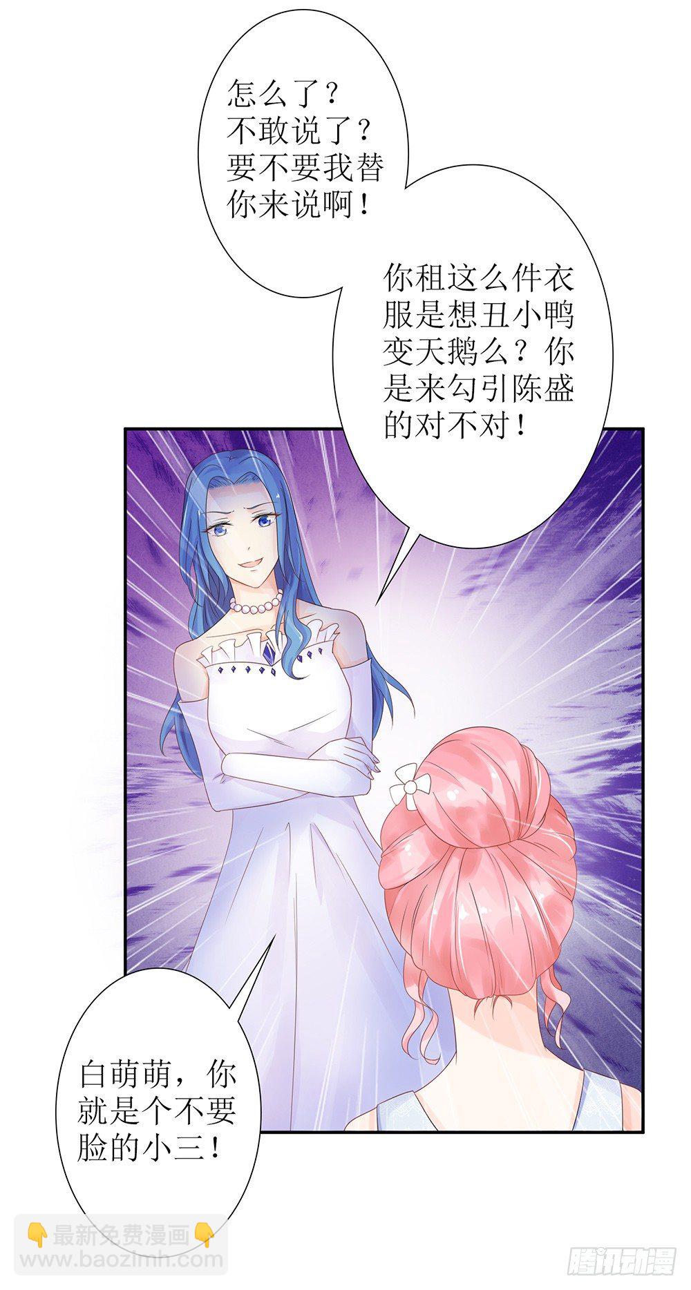 《霸总萌妻你好，苏大王！》第28话 论抢男人你比我在行多了 第5页
