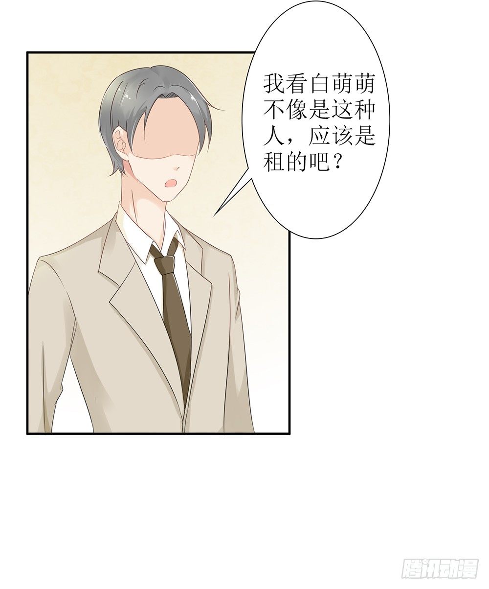 《霸总萌妻你好，苏大王！》第28话 论抢男人你比我在行多了 第7页