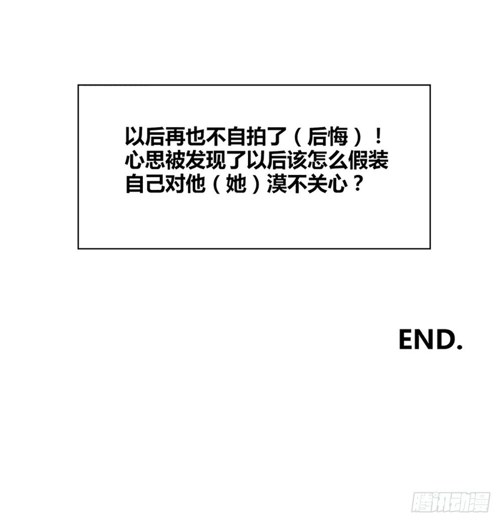 《霸总萌妻你好，苏大王！》国庆免费小剧场 第13页