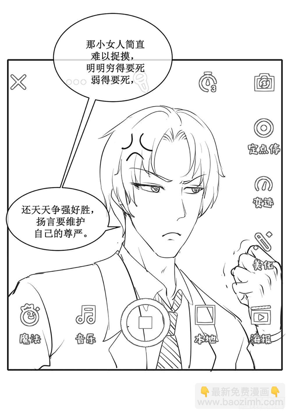 《霸总萌妻你好，苏大王！》国庆免费小剧场 第4页