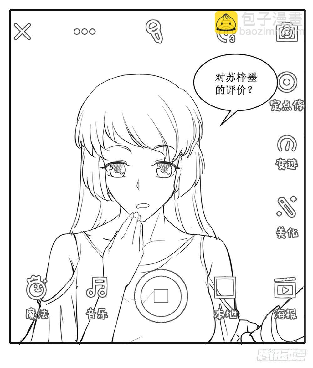 《霸总萌妻你好，苏大王！》国庆免费小剧场 第7页
