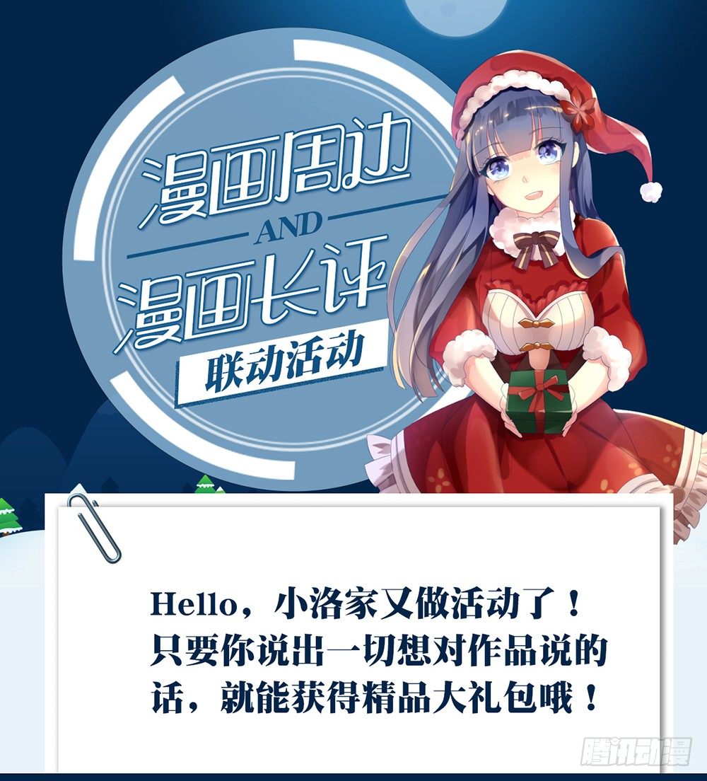 《霸总萌妻你好，苏大王！》漫画周边及漫画长评联动活动 第1页
