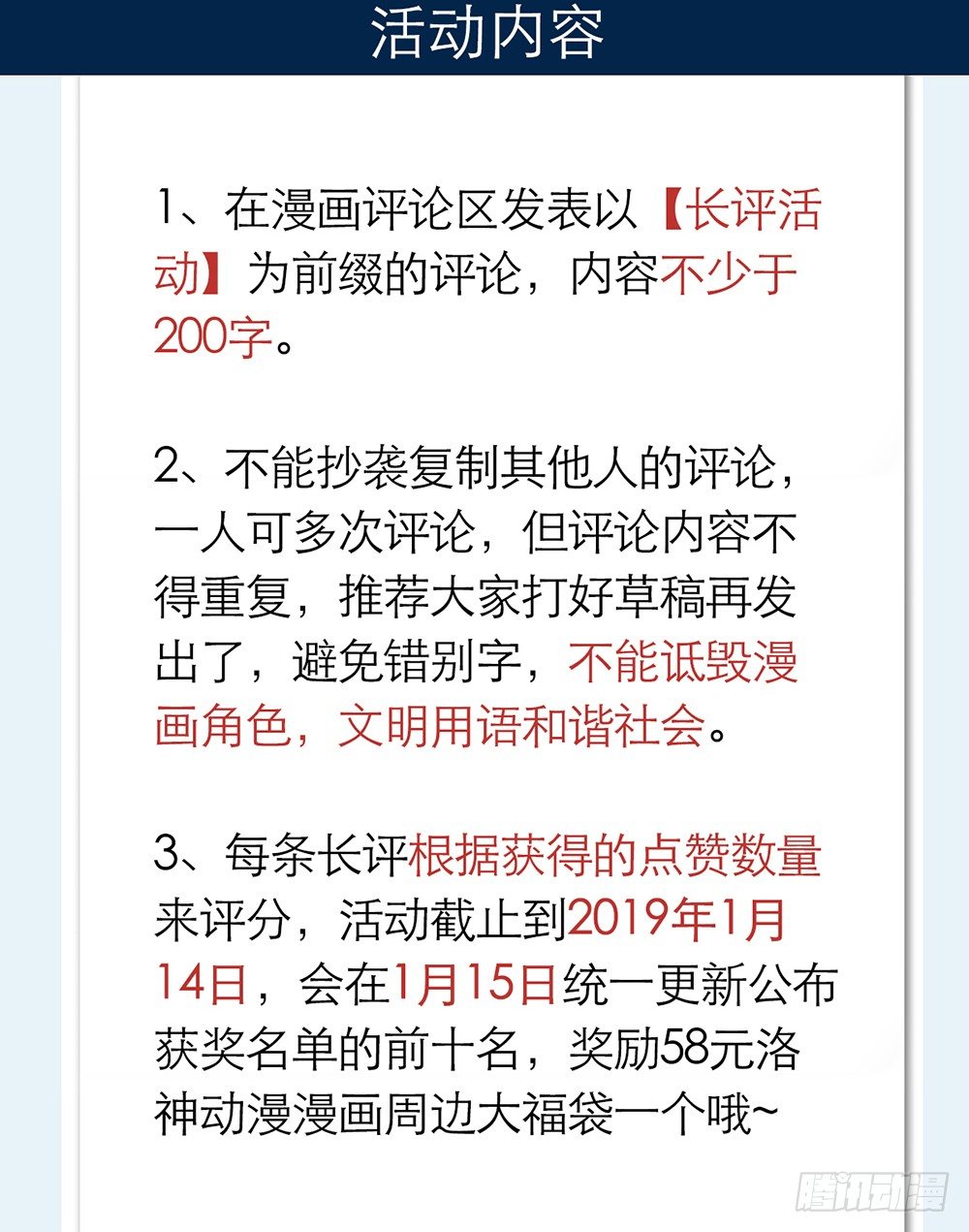 《霸总萌妻你好，苏大王！》漫画周边及漫画长评联动活动 第2页