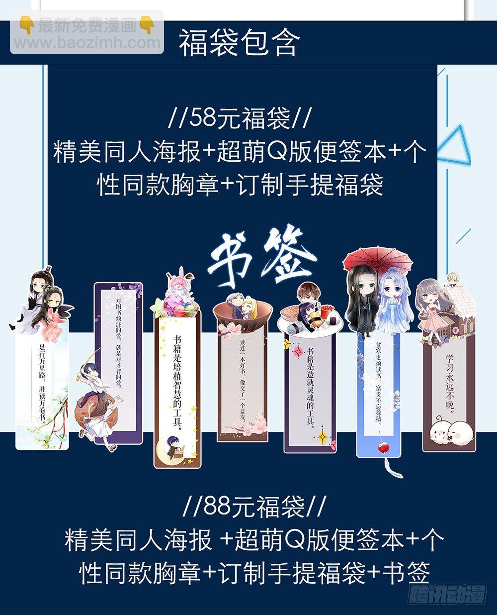 《霸总萌妻你好，苏大王！》漫画周边及漫画长评联动活动 第3页