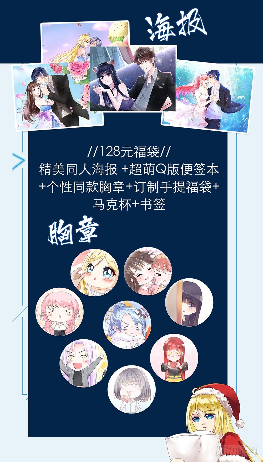 《霸总萌妻你好，苏大王！》漫画周边及漫画长评联动活动 第4页