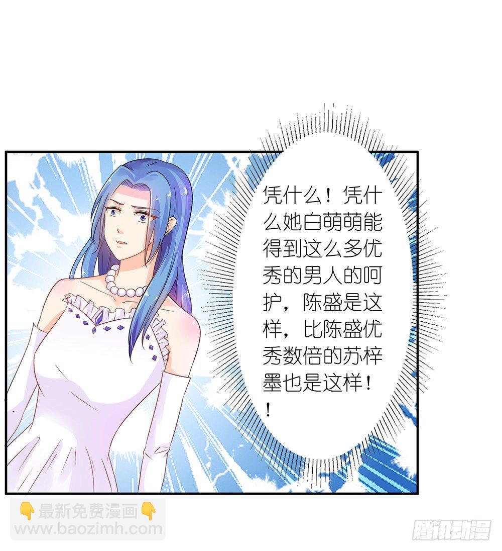 《霸总萌妻你好，苏大王！》第30话 在这里，我就是天理！ 第21页