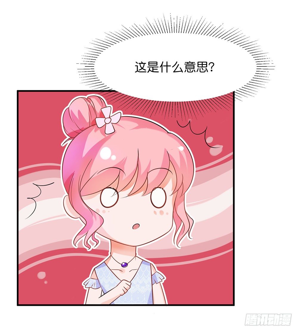《霸总萌妻你好，苏大王！》第30话 在这里，我就是天理！ 第26页