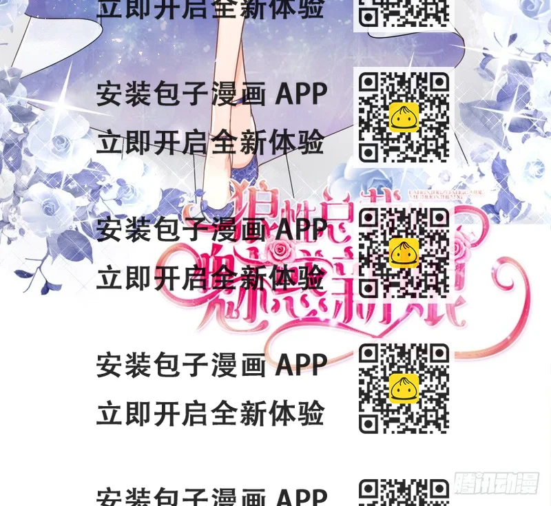 《霸总萌妻你好，苏大王！》第30话 在这里，我就是天理！ 第2页