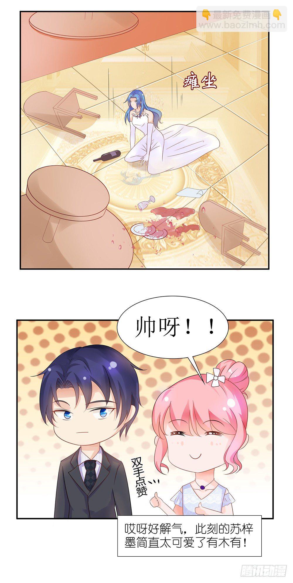 《霸总萌妻你好，苏大王！》第30话 在这里，我就是天理！ 第31页