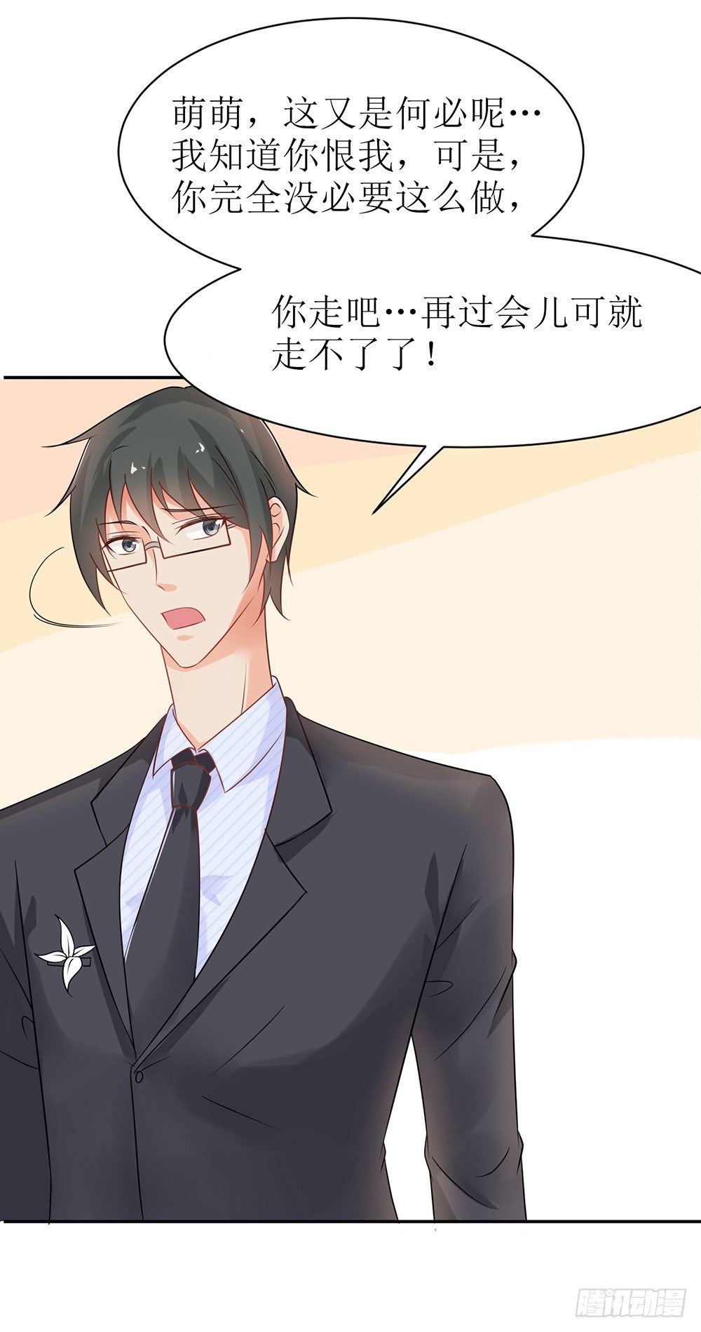 《霸总萌妻你好，苏大王！》第30话 在这里，我就是天理！ 第34页