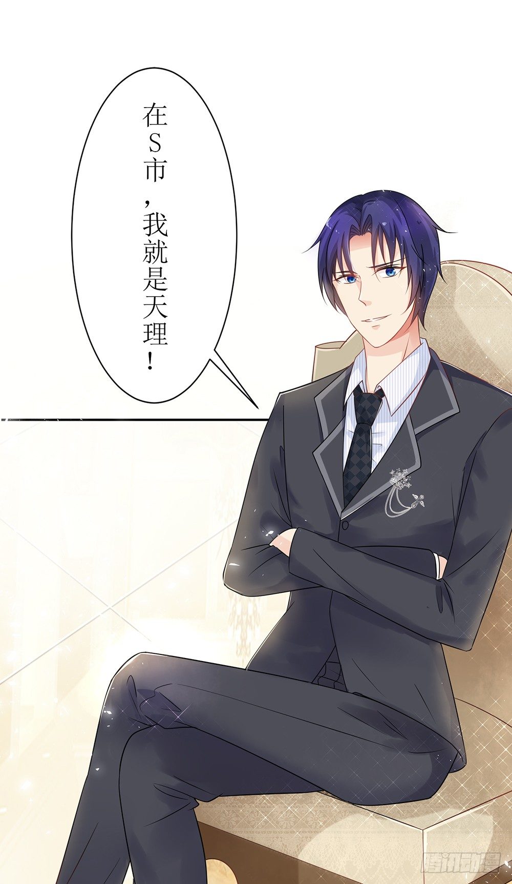 《霸总萌妻你好，苏大王！》第30话 在这里，我就是天理！ 第38页