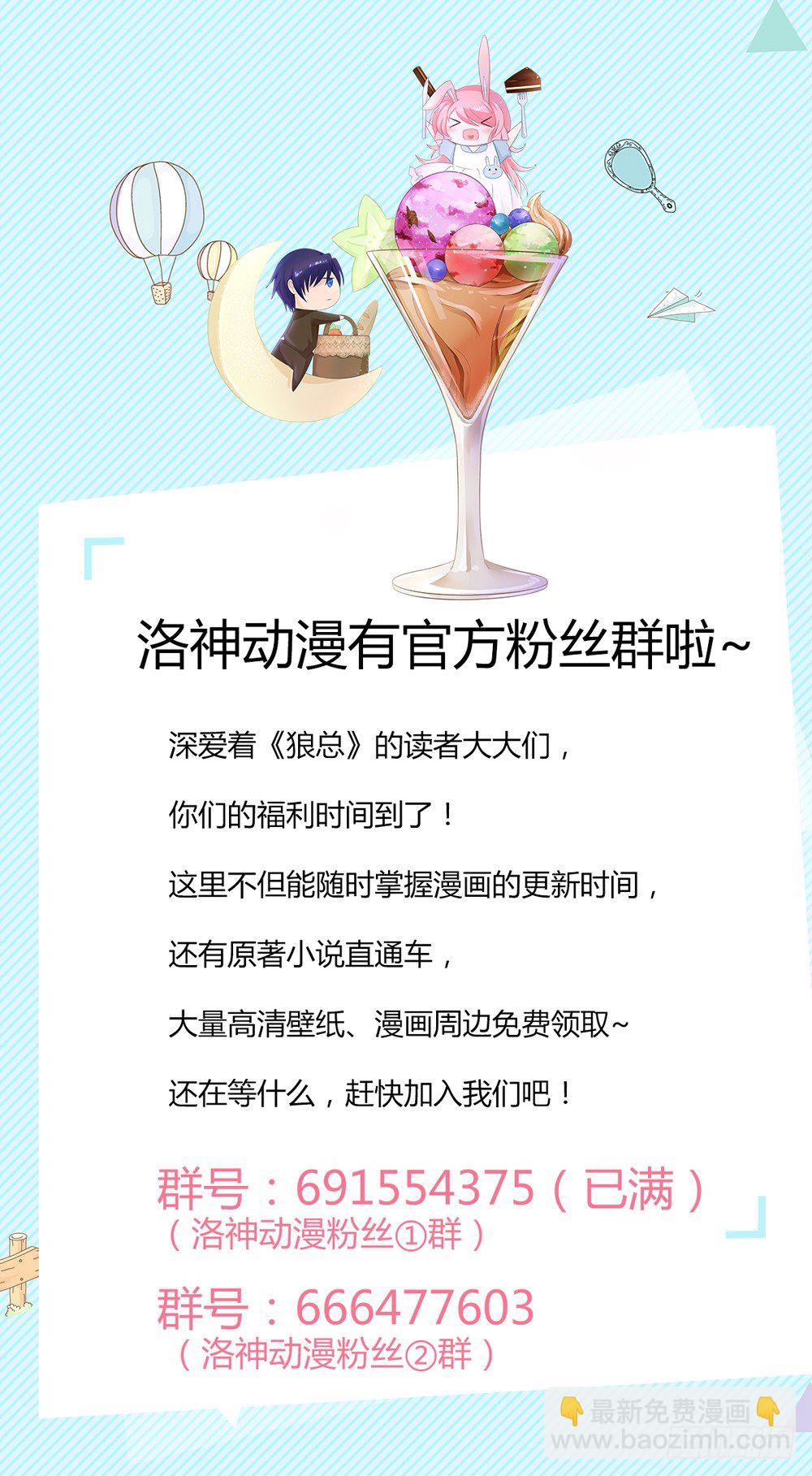 《霸总萌妻你好，苏大王！》第30话 在这里，我就是天理！ 第40页