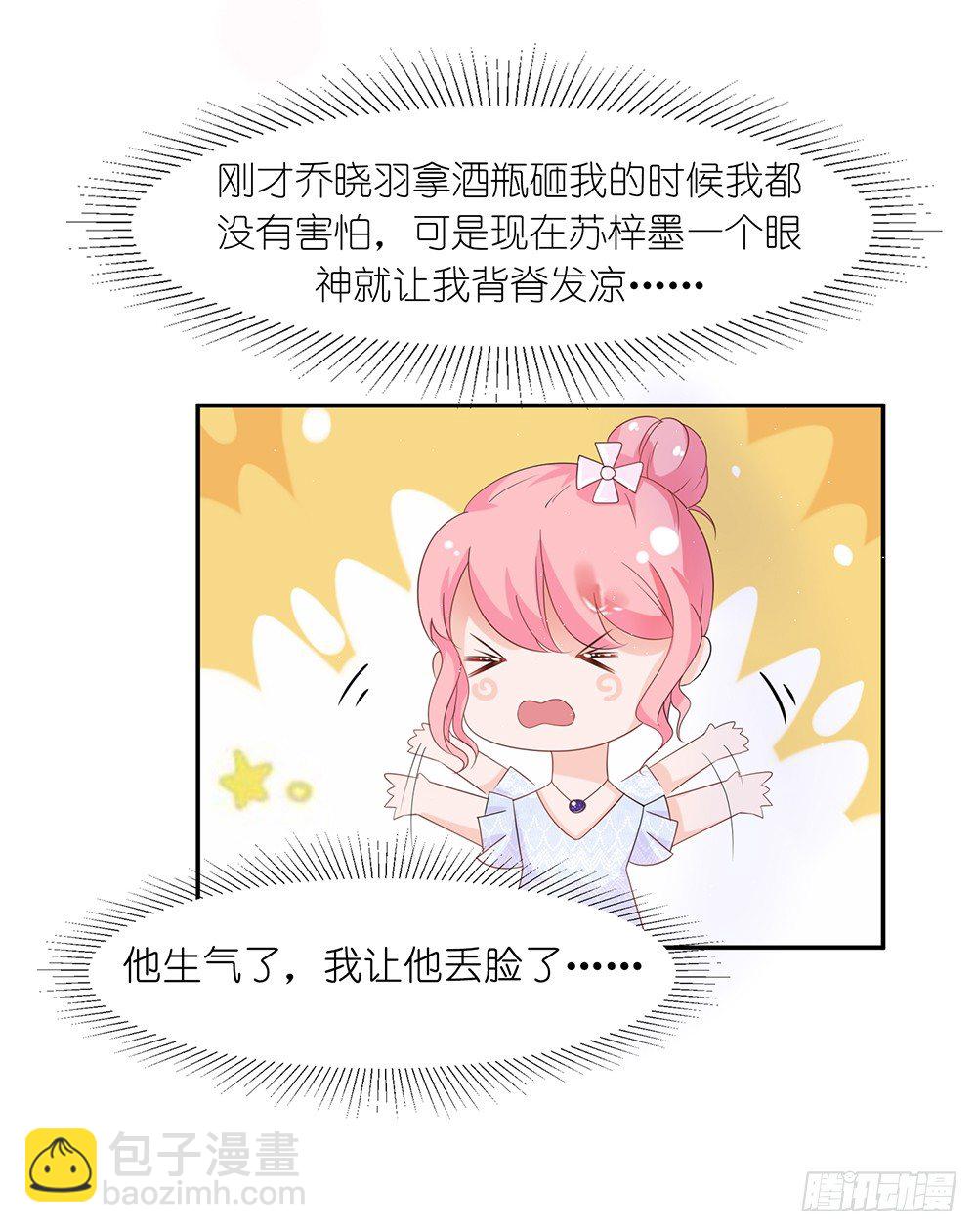 《霸总萌妻你好，苏大王！》第30话 在这里，我就是天理！ 第5页