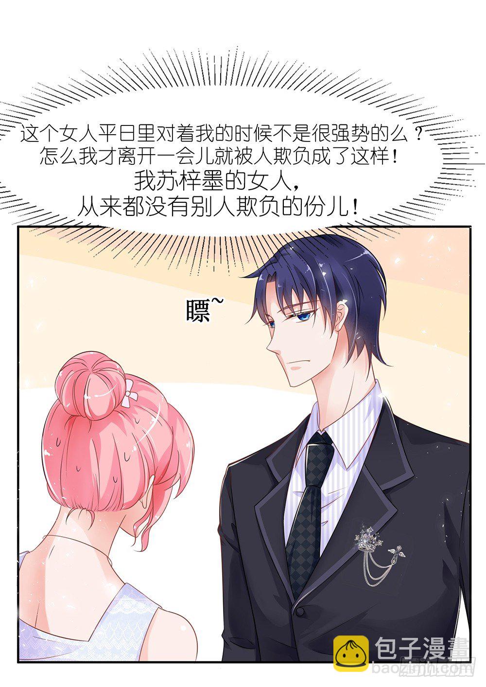 《霸总萌妻你好，苏大王！》第30话 在这里，我就是天理！ 第6页