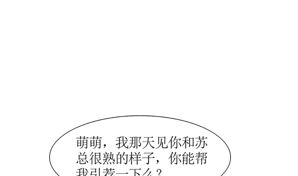 《霸总萌妻你好，苏大王！》第38话 渣男就该绿茶配！ 第14页