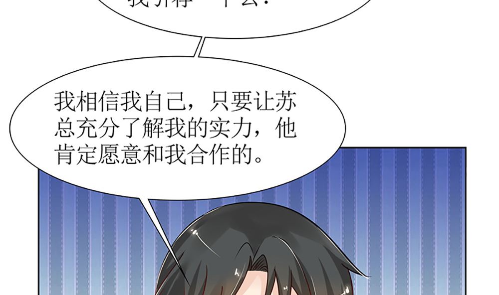 《霸总萌妻你好，苏大王！》第38话 渣男就该绿茶配！ 第15页