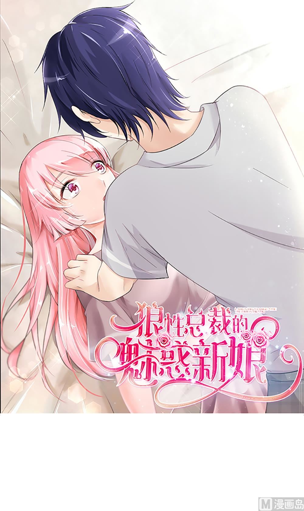 《霸总萌妻你好，苏大王！》第38话 渣男就该绿茶配！ 第1页